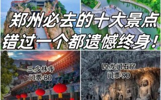 郑州旅游景点排名哪家强？