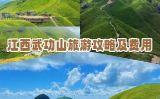 江西萍乡武功山旅游攻略