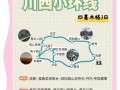 重庆到川西小环线自驾游攻略