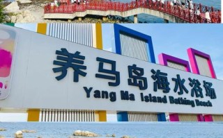 山东烟台养马岛旅游攻略