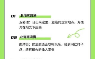 北海沙滩旅游怎么玩最尽兴？