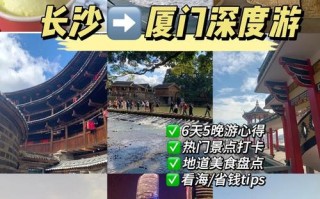 长沙到厦门自驾游怎么规划最省心？