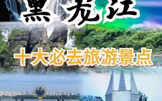 黑龙江省旅游景点有哪些