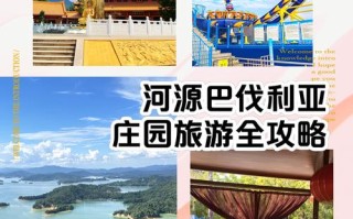 河源巴伐利亚景点有哪些必打卡？