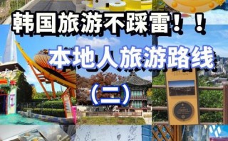 12月去韩国旅游，怎么玩最合适？