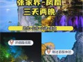 长沙到凤凰古城旅游攻略