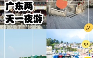 广东两天一夜短途游，哪些景点值得去？