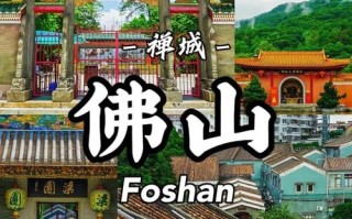 佛山必去景点有哪些？