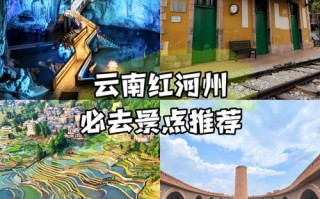 红河州哪些景点最值得一玩？
