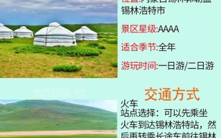 锡林郭勒草原怎么玩？必去景点有哪些？