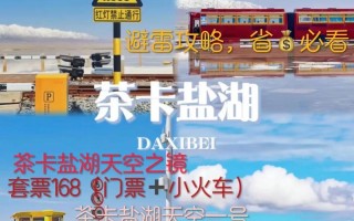 重庆到茶卡盐湖旅游攻略