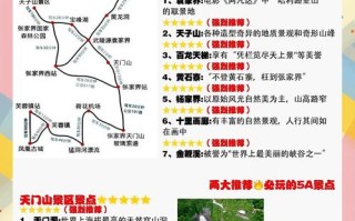 张家界自由行攻略有哪些必看景点？