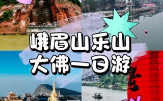 成都峨眉山乐山怎么玩？攻略必看！