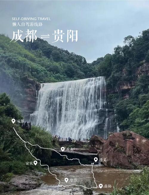 成都到贵州自驾游最佳路线是哪条？-第3张图片-星月文旅