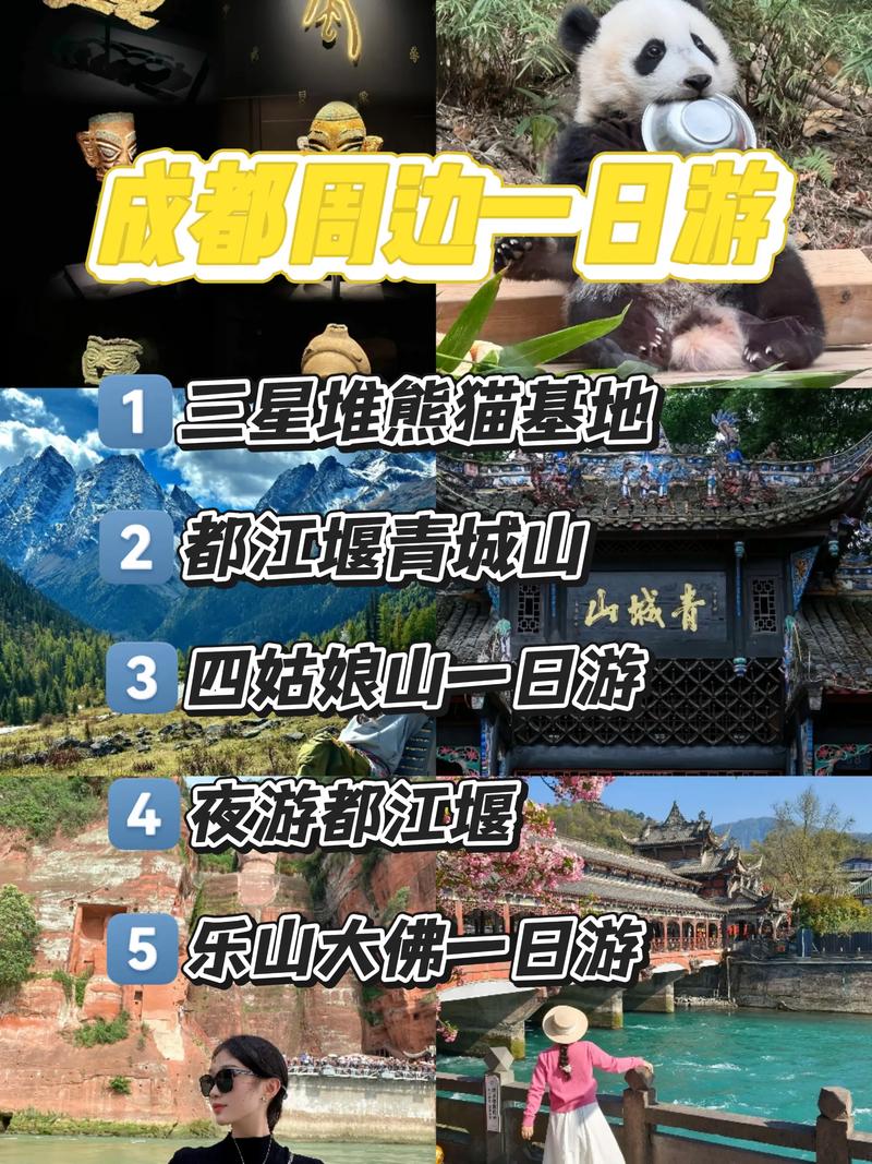 成都周边有哪些值得一去的景点？-第3张图片-星月文旅