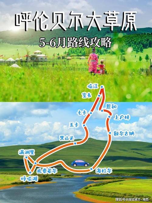 西安自驾呼伦贝尔草原，多少公里几天合适？-第1张图片-星月文旅
