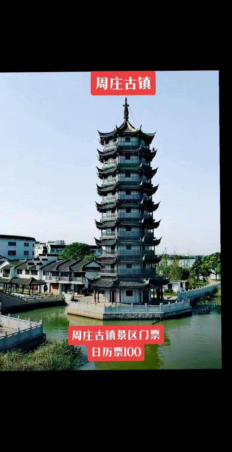 江苏周庄古镇门票多少钱？-第3张图片-星月文旅