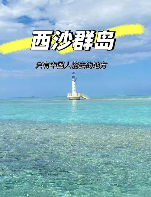 三亚去西沙群岛旅游怎么去？-第3张图片-星月文旅