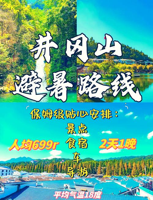 井冈山一日游门票多少钱？-第1张图片-星月文旅