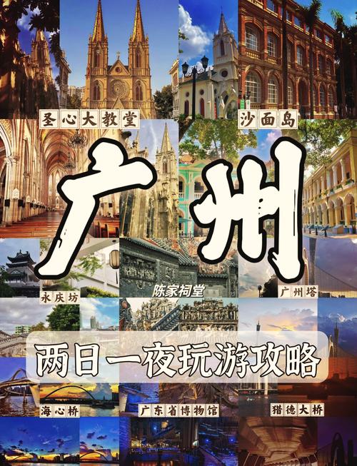 广州有哪些必打卡的旅游景点？-第2张图片-星月文旅