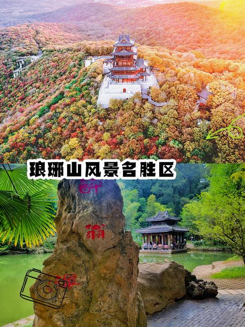 滁州一日游自驾去哪玩？-第2张图片-星月文旅