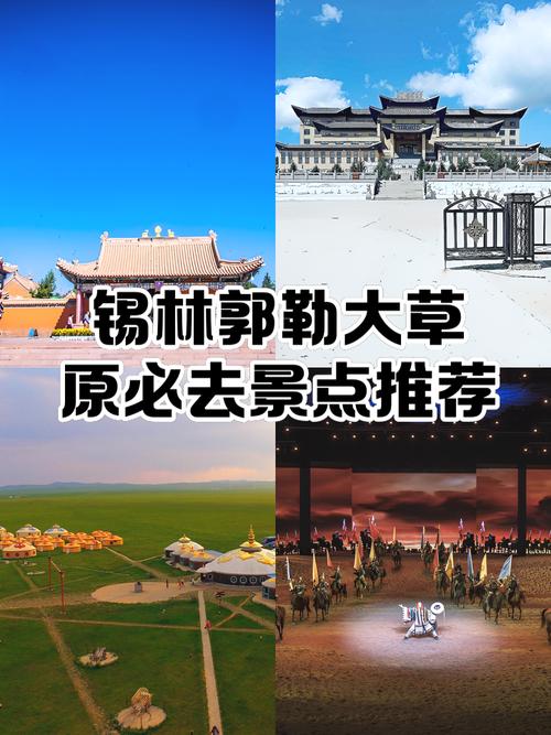 锡林郭勒草原怎么玩？攻略必看有哪些？-第2张图片-星月文旅
