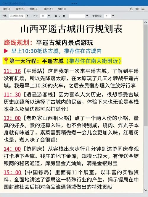 自驾游山西平遥古城，怎么玩最攻略？-第1张图片-星月文旅