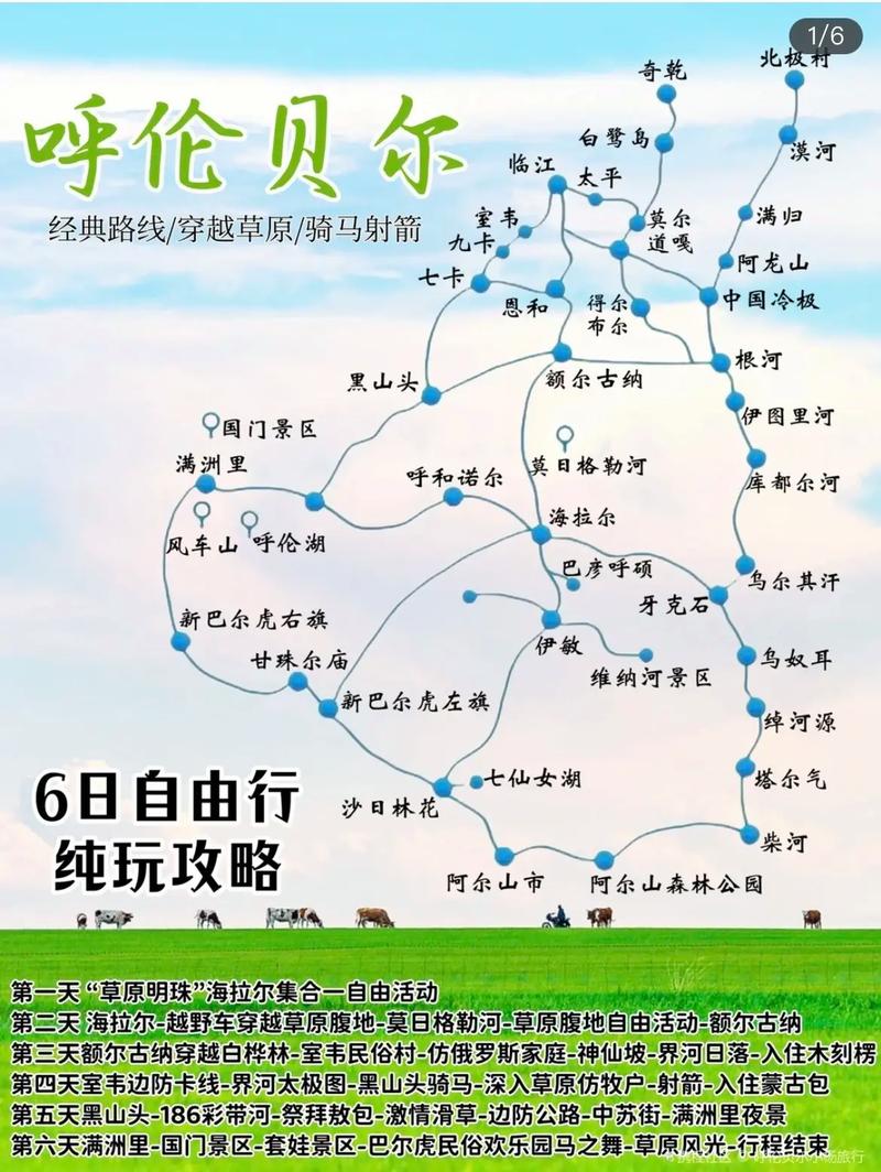 济南到呼伦贝尔大草原旅游攻略-第3张图片-星月文旅
