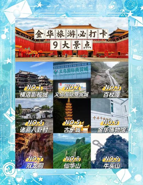 金华周边自驾游哪里值得去？-第2张图片-星月文旅