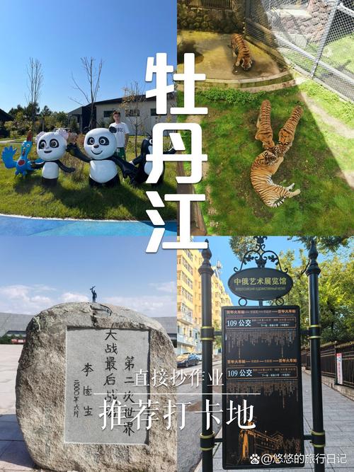 牡丹江旅游攻略有哪些必玩景点？-第2张图片-星月文旅