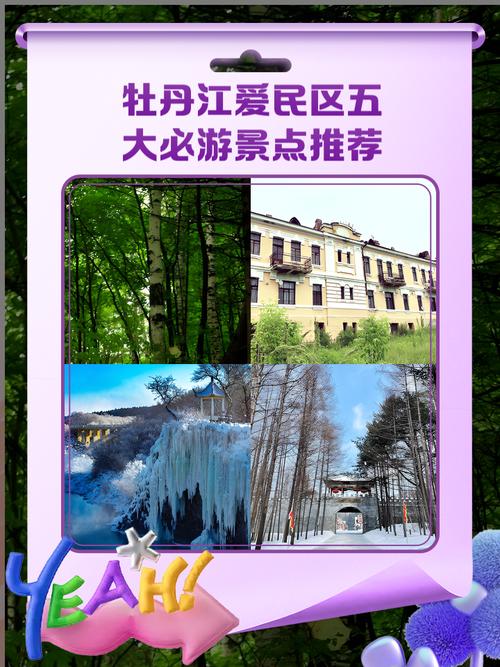 牡丹江旅游攻略有哪些必玩景点？-第1张图片-星月文旅