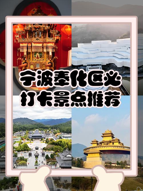 奉化有什么好玩的地方旅游景点-第2张图片-星月文旅