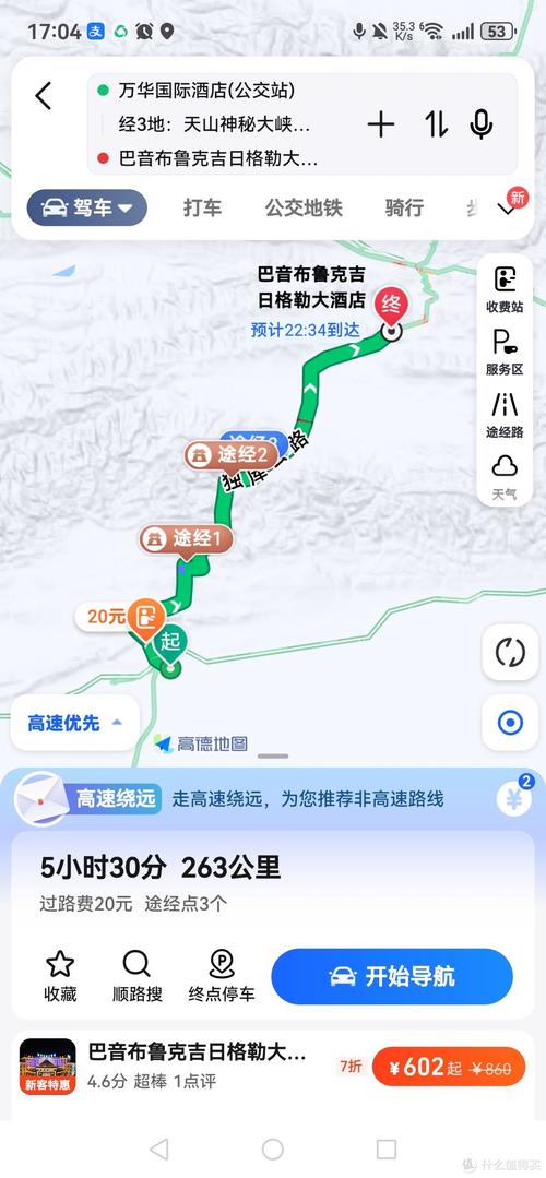 乌鲁木齐到库尔勒自驾游路线-第3张图片-星月文旅