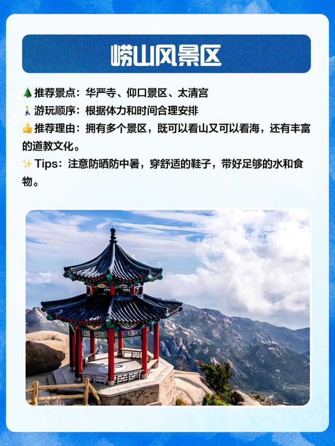 山东免费景点有哪些？排名如何？-第2张图片-星月文旅