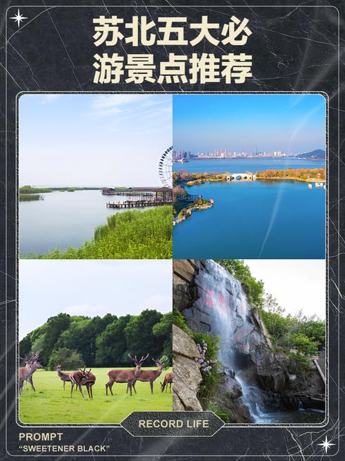 江苏苏北旅游景点排名，哪些景点最值得一去？-第2张图片-星月文旅