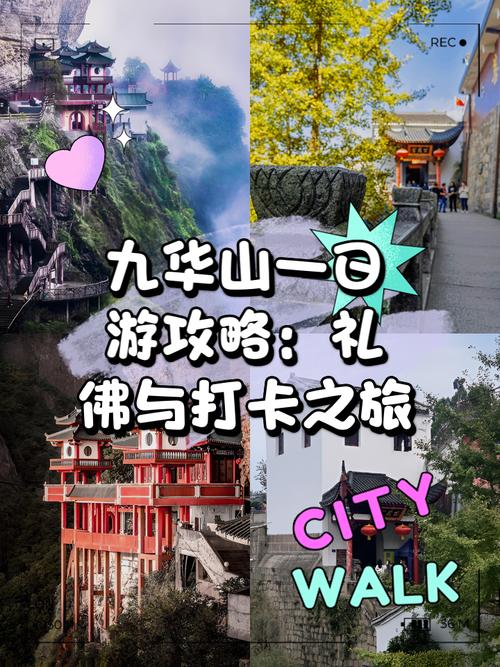 九华山一日自驾游路线怎么安排最合理?-第1张图片-星月文旅 九华山一日自驾游路线怎么安排最合理?-第1张图片-星月文旅
