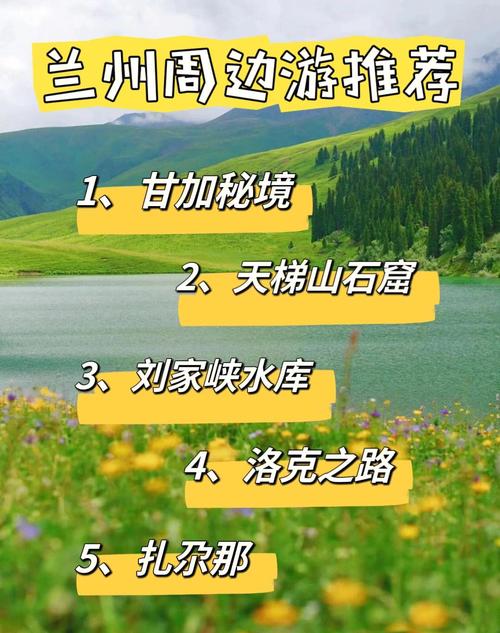 兰州周边自驾一日游去哪玩？-第1张图片-星月文旅