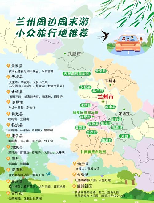 兰州周边自驾一日游去哪玩？-第2张图片-星月文旅