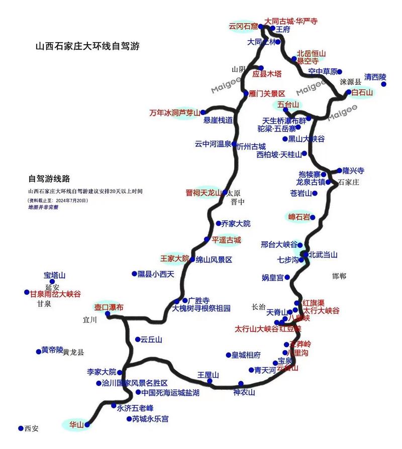 从石家庄去山西旅游自驾攻略-第1张图片-星月文旅