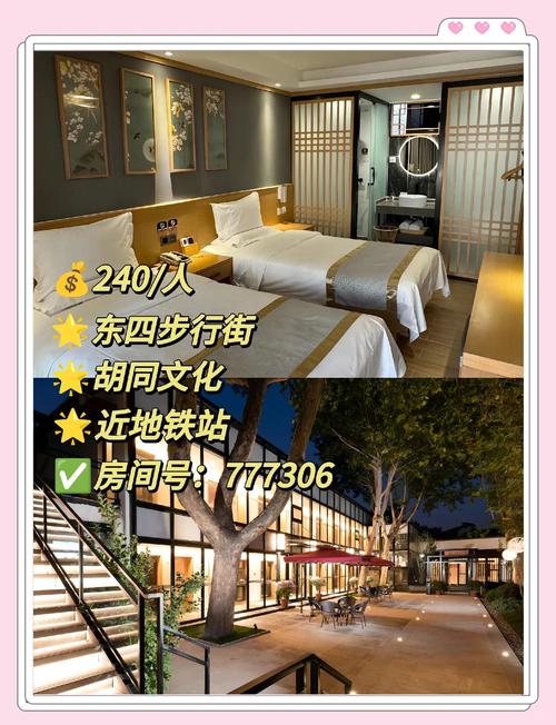 北京自助游住宿怎么选？-第1张图片-星月文旅