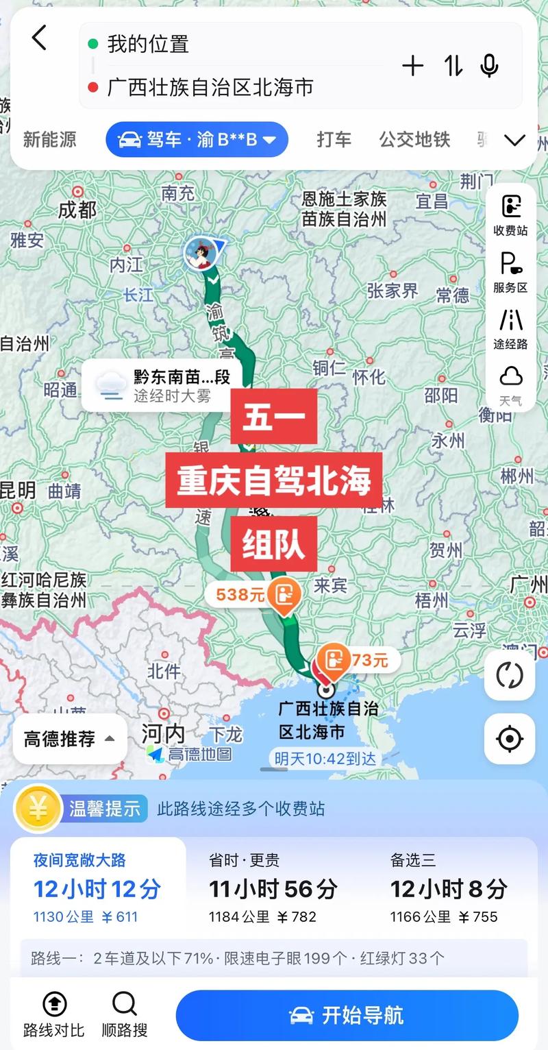 重庆到广西北海自驾游攻略有哪些必去景点？-第2张图片-星月文旅