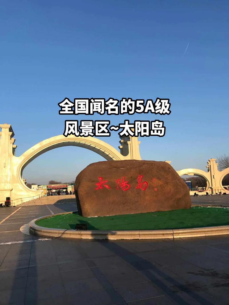 哈尔滨太阳岛自由行怎么玩最省心？-第3张图片-星月文旅