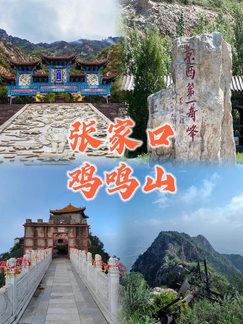 张家口周边城市有哪些必游景点？-第1张图片-星月文旅
