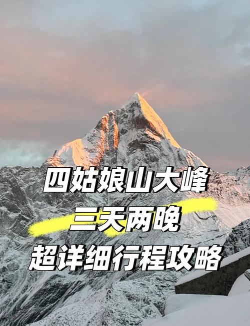 成都到四姑娘山自驾攻略，怎么走最省心？-第2张图片-星月文旅