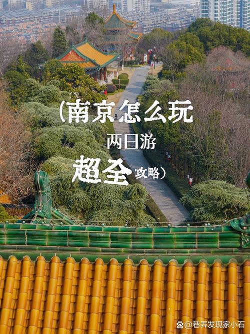 南京二日游去哪玩？必去景点有哪些？-第2张图片-星月文旅
