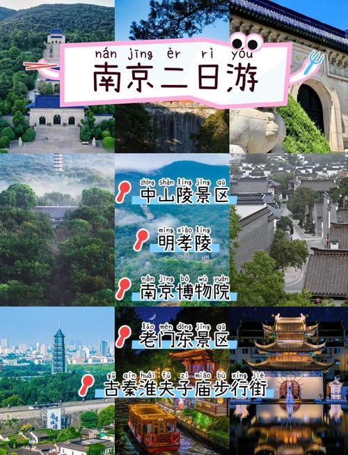南京周边二日游自驾，哪条路线最经典？-第1张图片-星月文旅