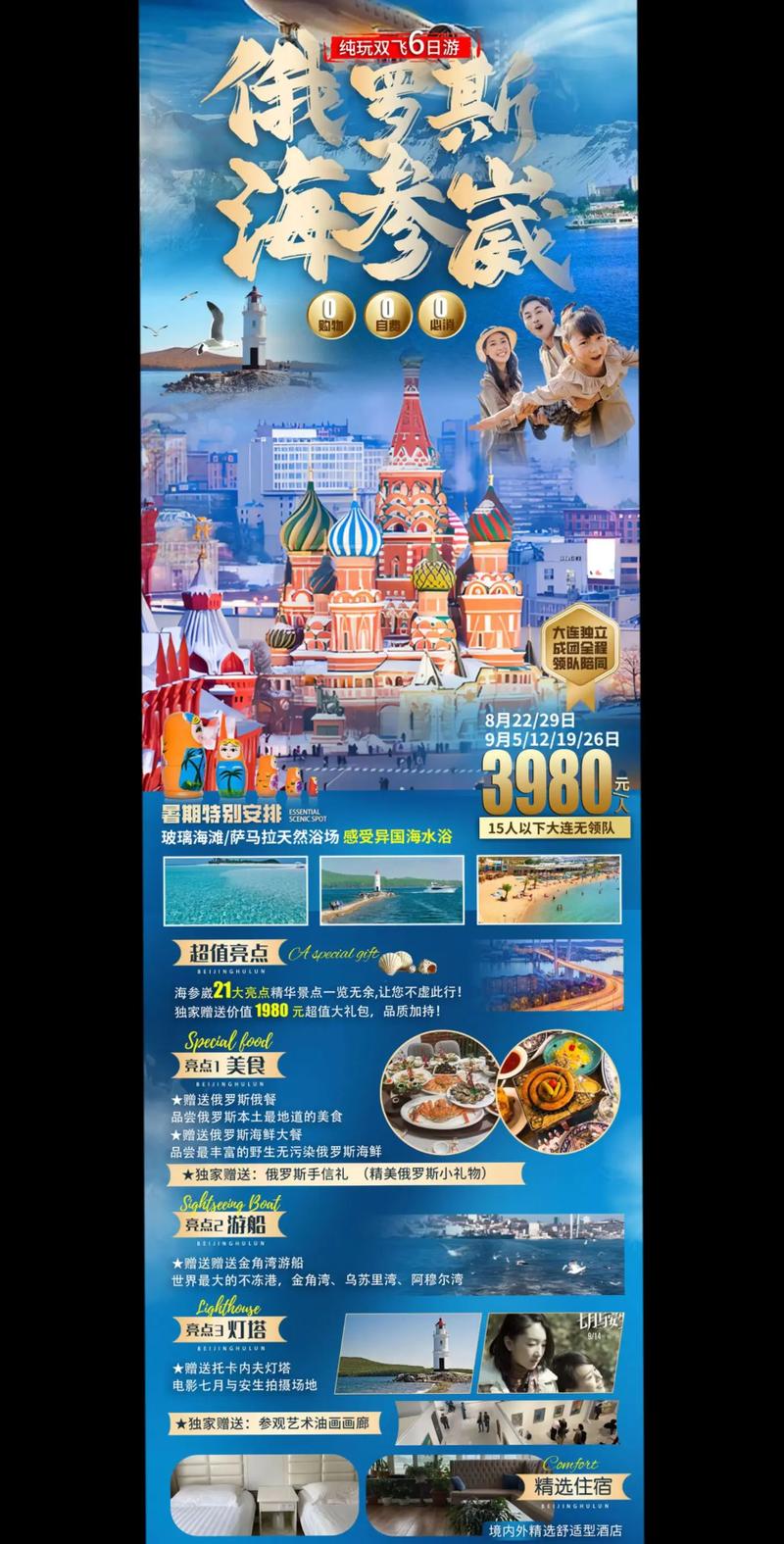俄罗斯海参崴六日游路线怎么安排最合理？-第3张图片-星月文旅