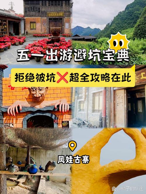 凤娃古寨怎么玩最尽兴？必打卡有哪些？-第1张图片-星月文旅