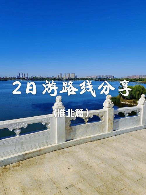 淮安到北京自驾游，沿途有哪些必打卡景点？-第1张图片-星月文旅