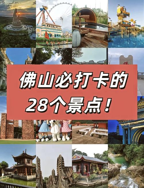 佛山一日游景点怎么选？最新攻略有哪些？-第3张图片-星月文旅